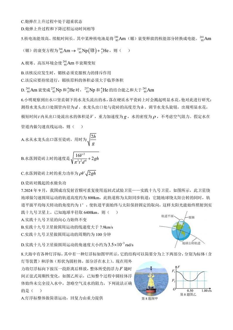 浙江省稽阳联谊学校2024-2025学年高三上学期11月联考物理（选考）试题第2页