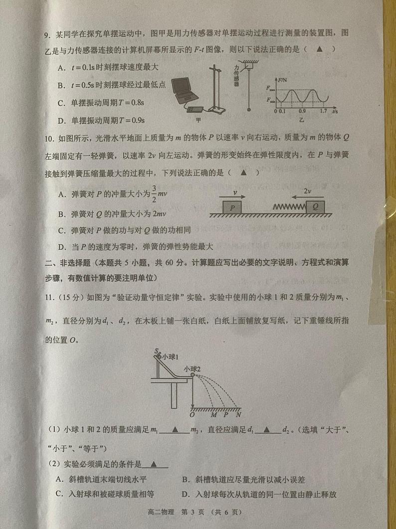 江苏省宿迁市沭阳县2024-2025学年高二上学期11月期中物理试题第3页