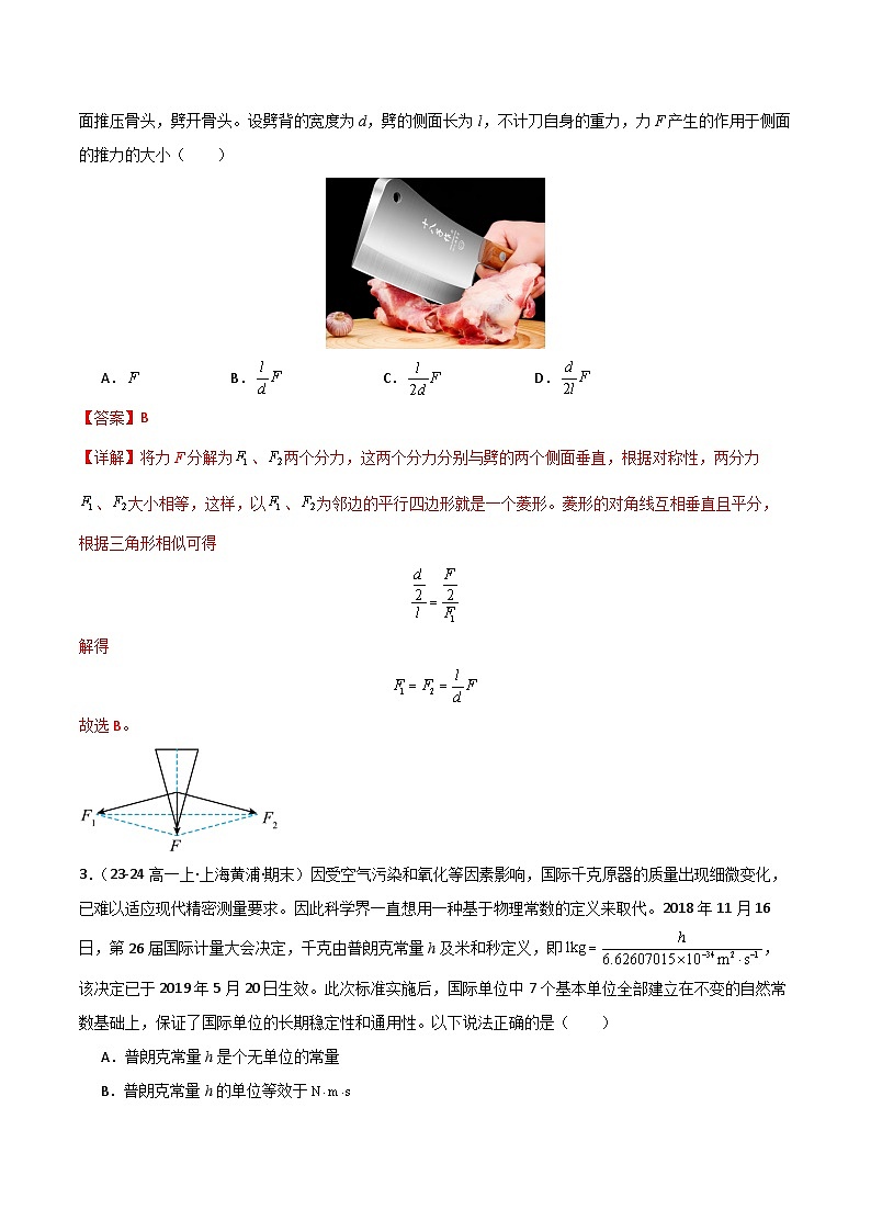 高一物理第三次月考卷01（全解全析）（人教2019）第2页