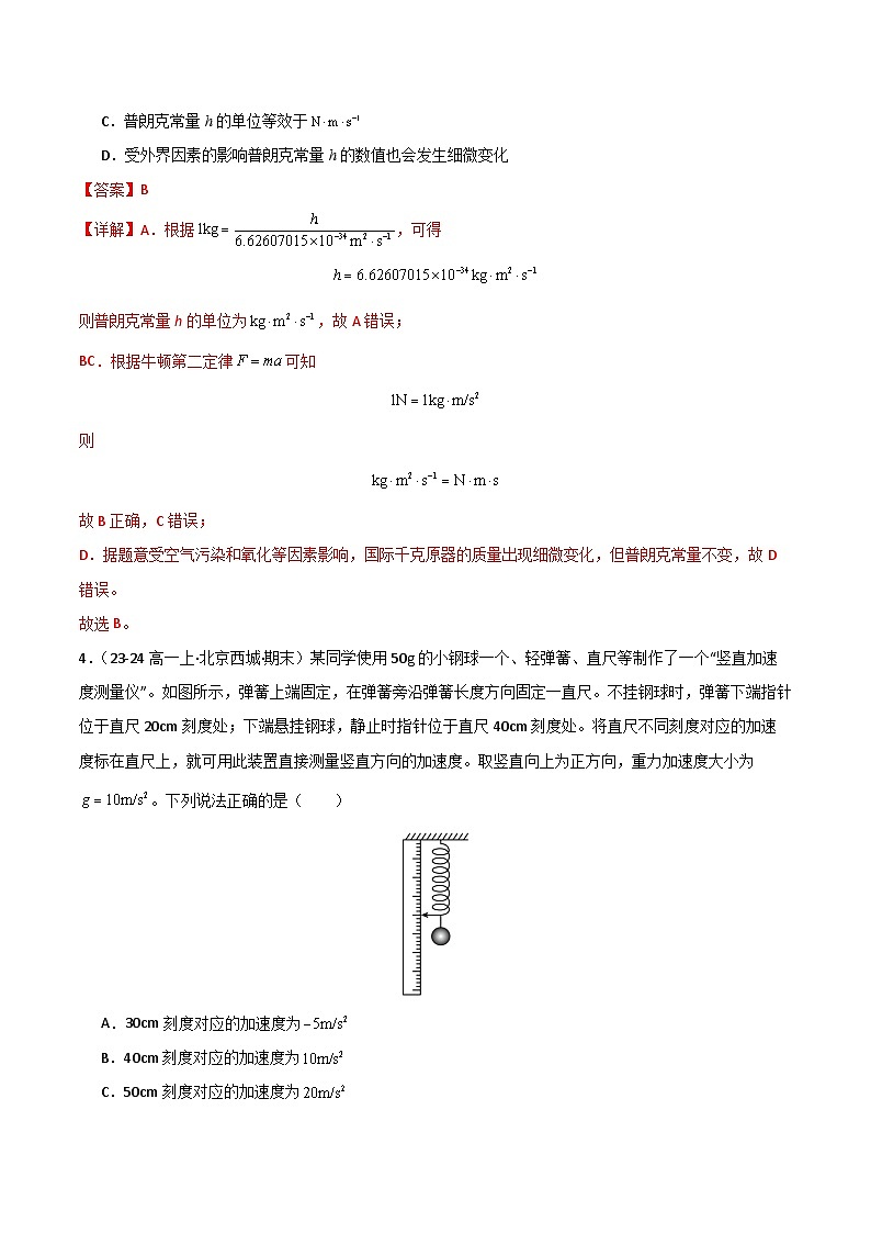 高一物理第三次月考卷01（全解全析）（人教2019）第3页