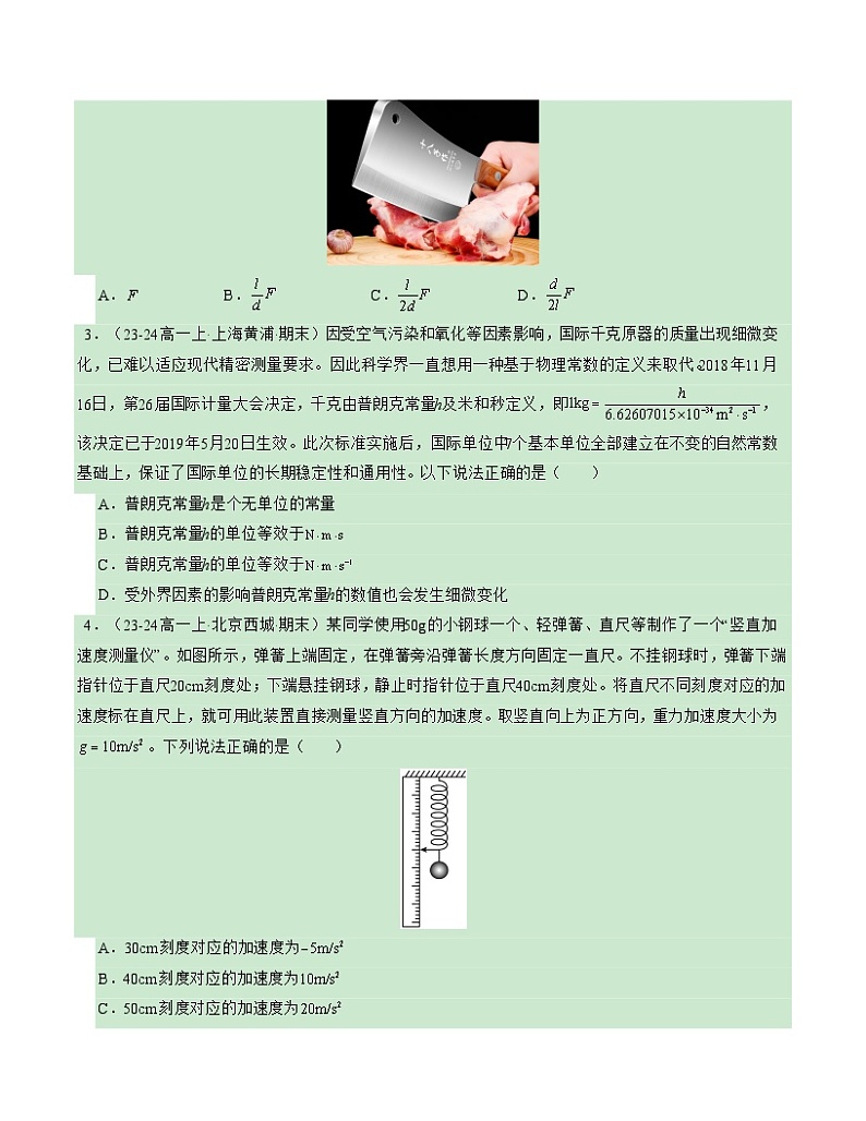 高一物理第三次月考卷01（考试版A4）【测试范围：必修一，1~4章前5节】（人教2019）第2页