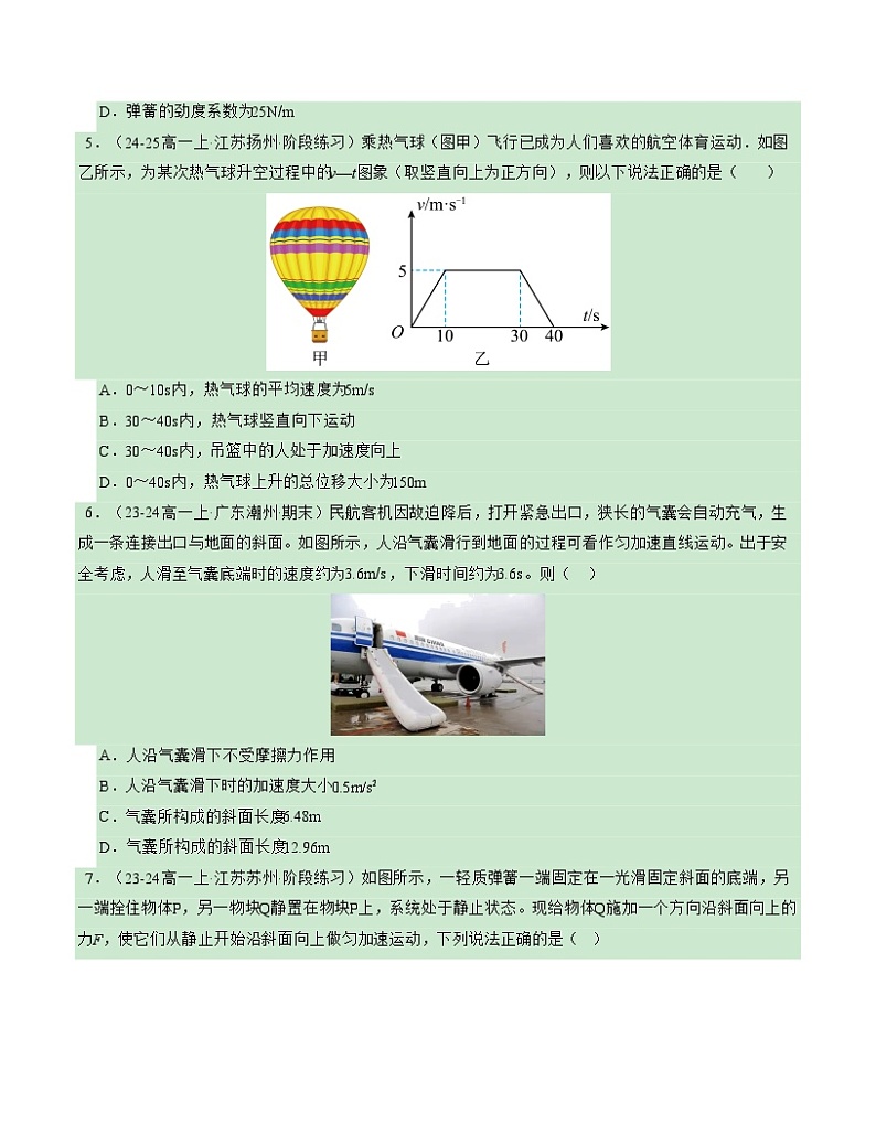 高一物理第三次月考卷01（考试版A4）【测试范围：必修一，1~4章前5节】（人教2019）第3页