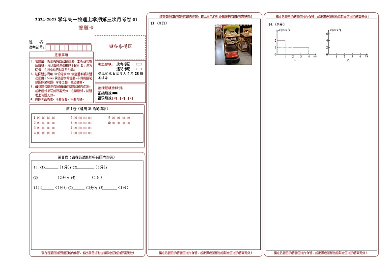 高一物理第三次月考卷01（答题卡A3）（人教2019）第1页