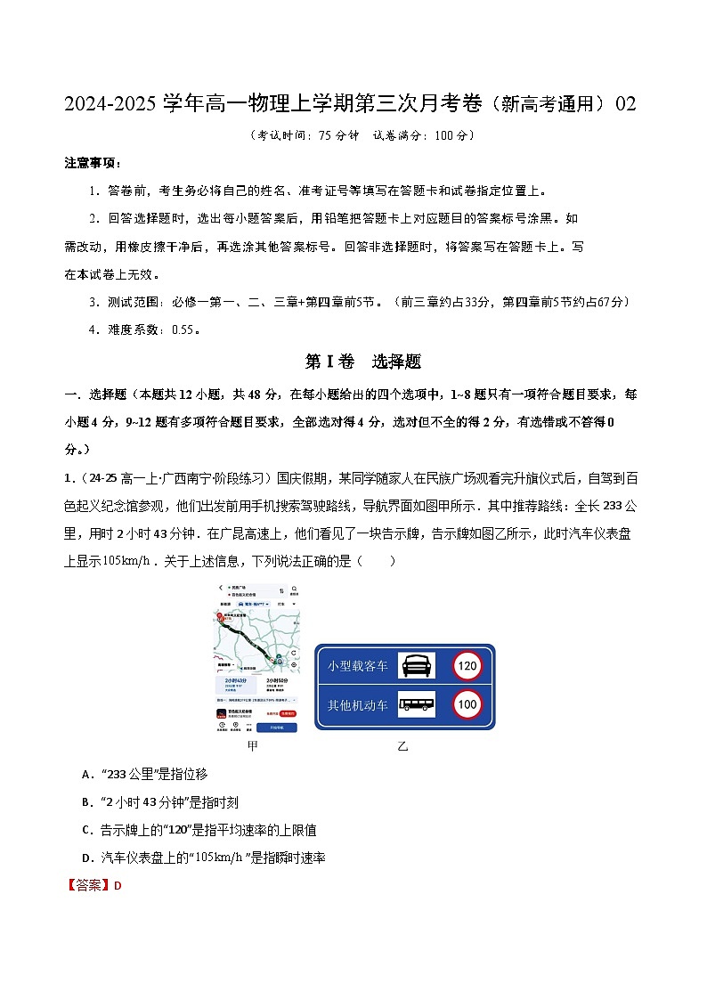 高一物理第三次月考卷02（全解全析）（人教2019版）第1页