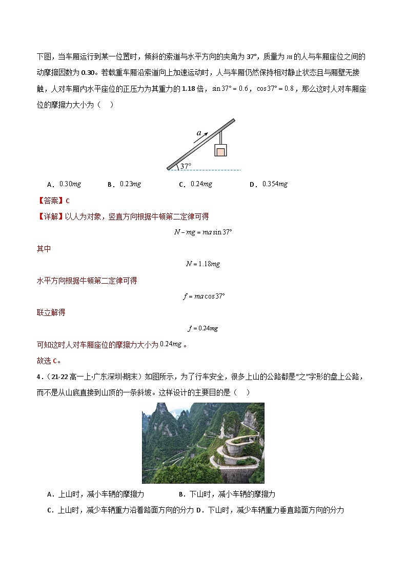 高一物理第三次月考卷02（全解全析）（人教2019版）第3页