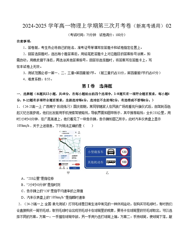 高一物理第三次月考卷02（考试版A4）【测试范围：必修一，1~4章5节】（人教2019）第1页