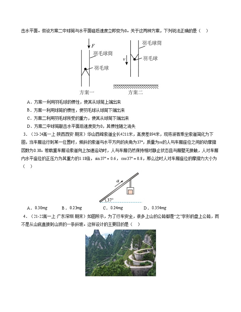 高一物理第三次月考卷02（考试版A4）【测试范围：必修一，1~4章5节】（人教2019）第2页