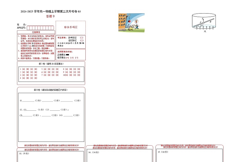 高一物理第三次月考卷03（黑吉辽专用）（答题卡A3）（人教2019）第1页
