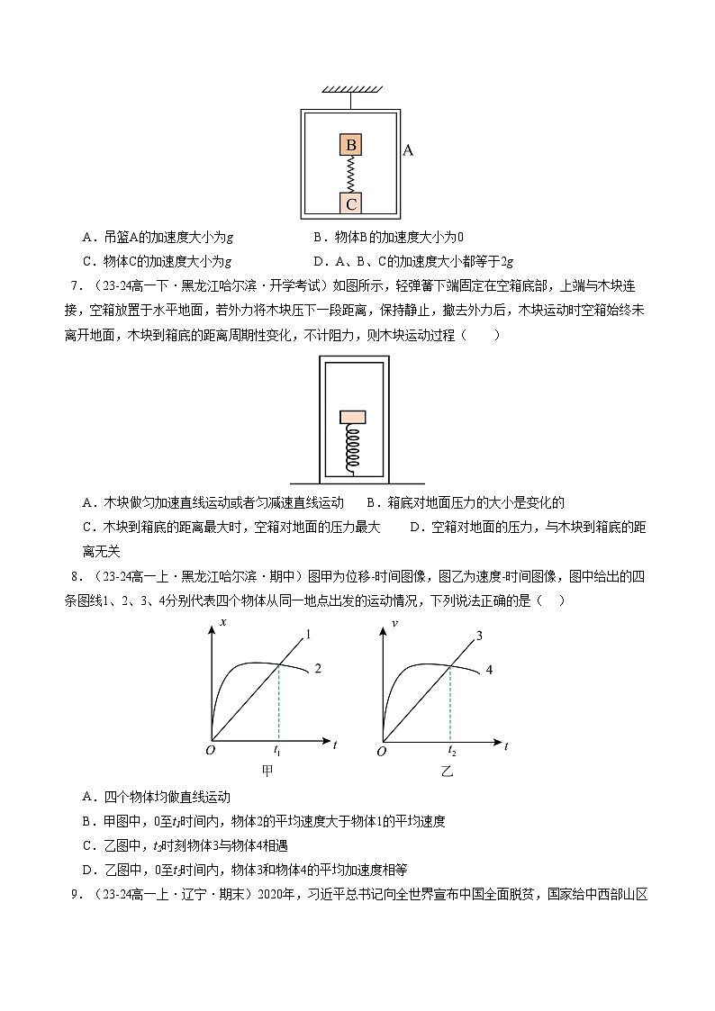 高一物理第三次月考卷03（黑吉辽专用）（考试版A4）【测试范围：必修一，1~4前5节】（人教2019）第3页