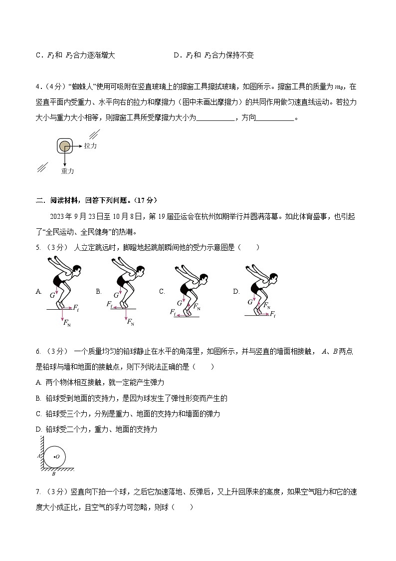 高一物理第三次月考卷（考试版）【沪科版2020必修第一册】（上海专用）第2页