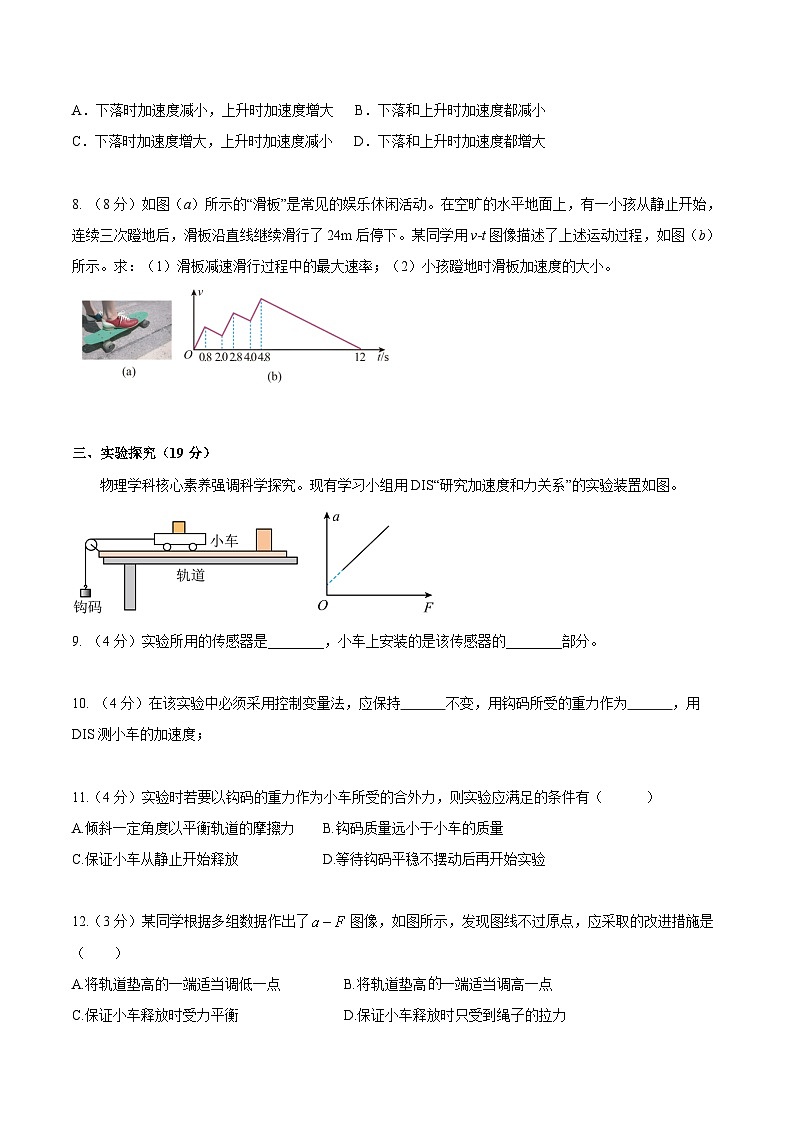高一物理第三次月考卷（考试版）【沪科版2020必修第一册】（上海专用）第3页