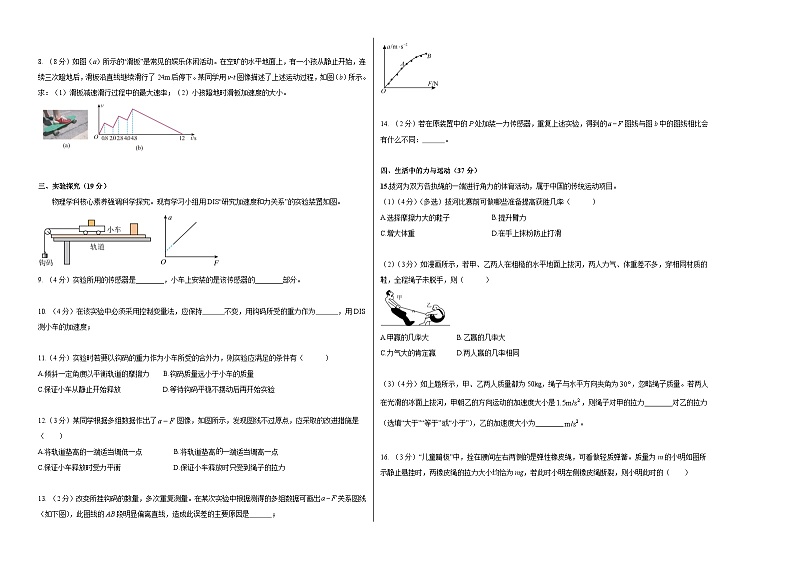高一物理第三次月考卷（考试版A3）【沪科版2020必修第一册】（上海专用）第2页