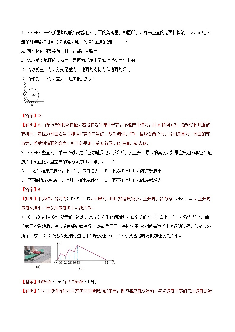 高一物理第三次月考卷（全解全析）（上海专用）第3页