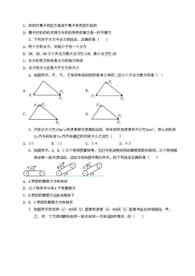 高一物理第三次月考卷【测试范围：第2~3章】（人教版2019）（考试版A4）第2页