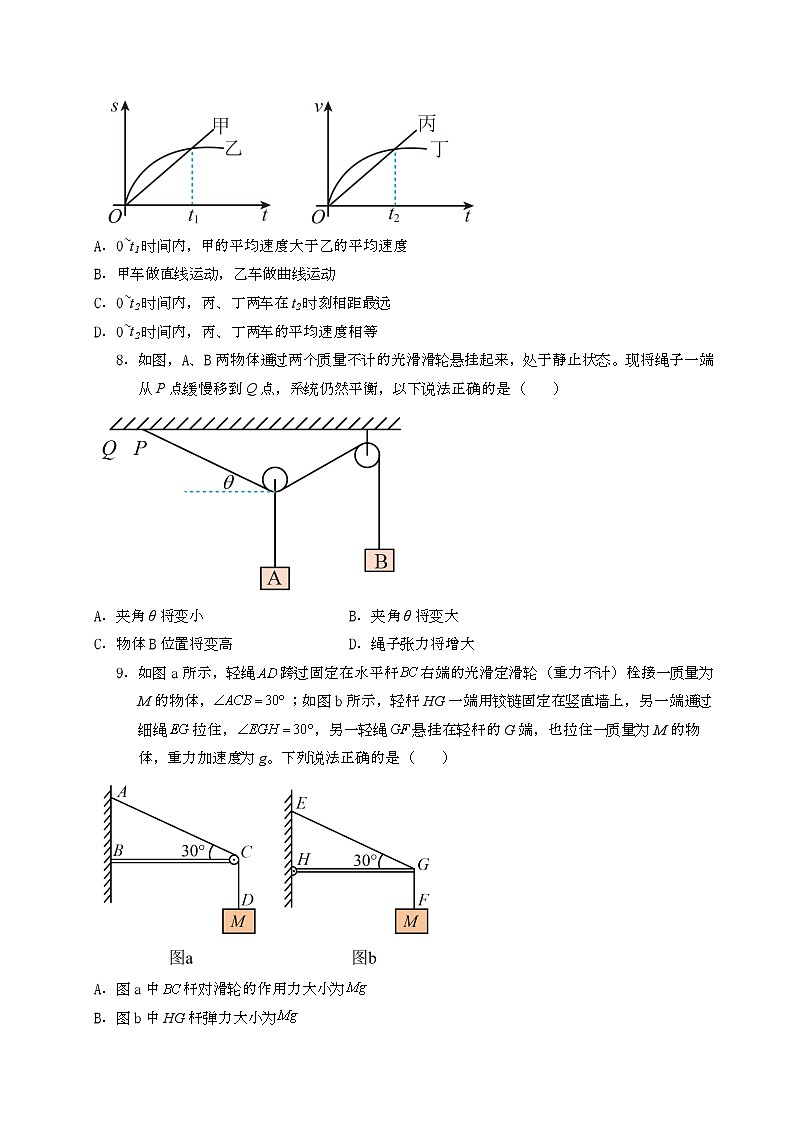 高一物理第三次月考卷【测试范围：第2~3章】（人教版2019）（考试版A4）第3页