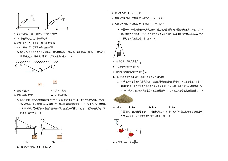 高一物理第三次月考卷【测试范围：第2~3章】（人教版2019）（考试版A3）第2页