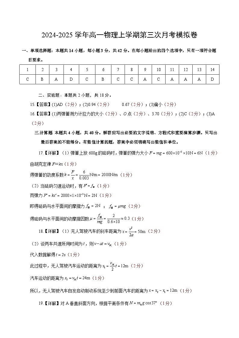 高一物理第三次月考卷（参考答案）（北京专用）第1页