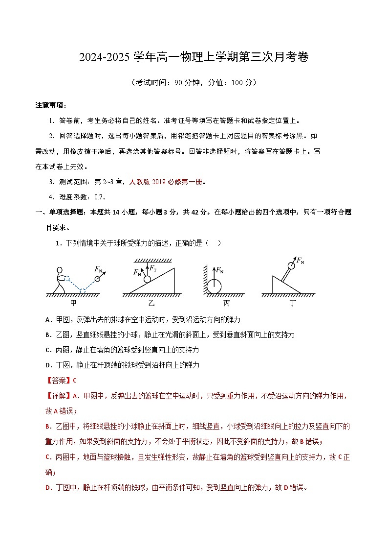 高一物理第三次月考卷（全解全析）（北京专用）第1页