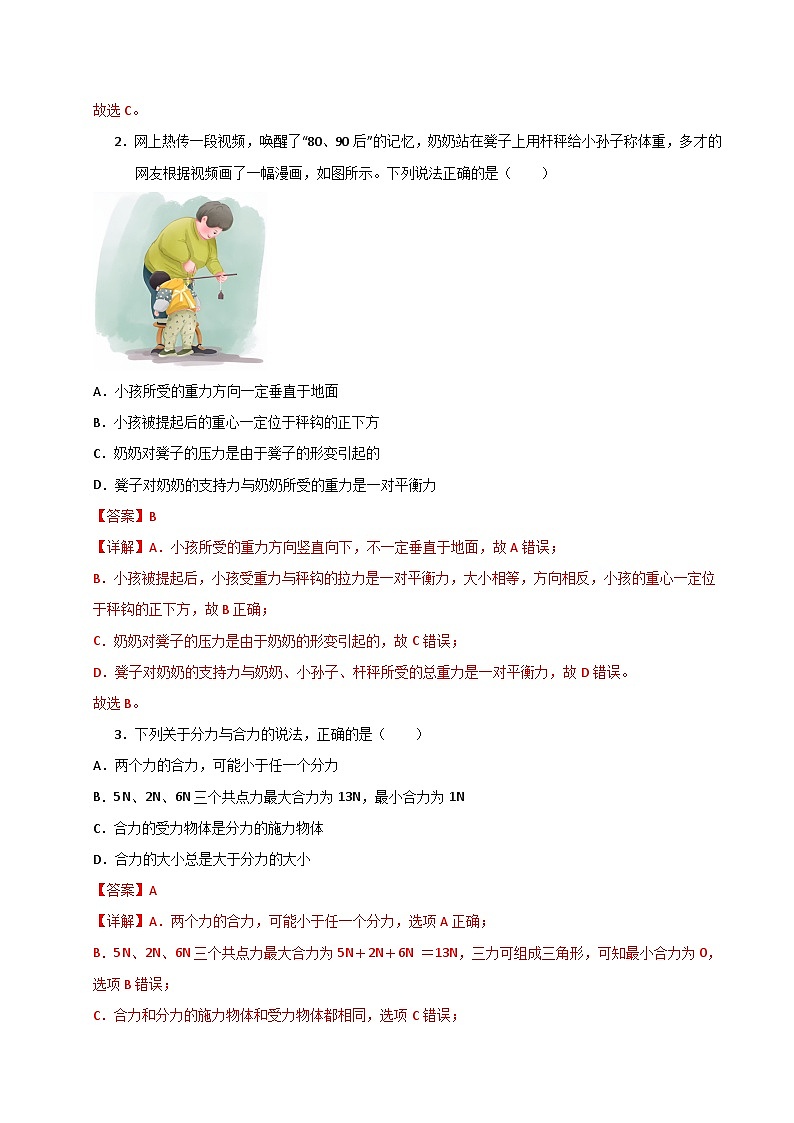 高一物理第三次月考卷（全解全析）（北京专用）第2页