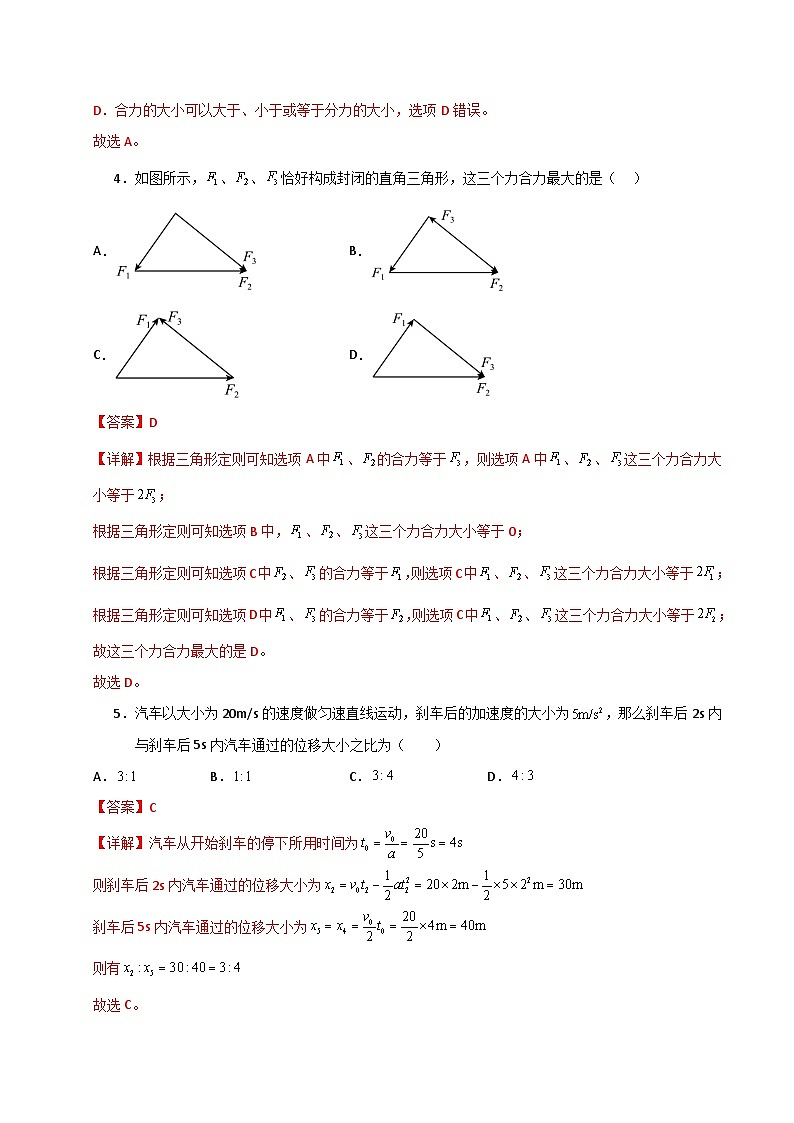 高一物理第三次月考卷（全解全析）（北京专用）第3页