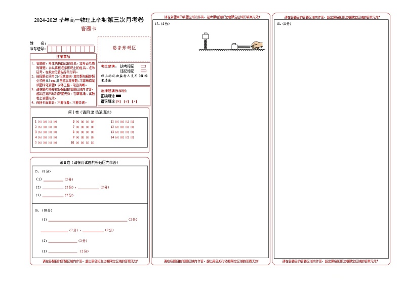 高一物理第三次月考卷（答题卡）A3版（北京专用）第1页