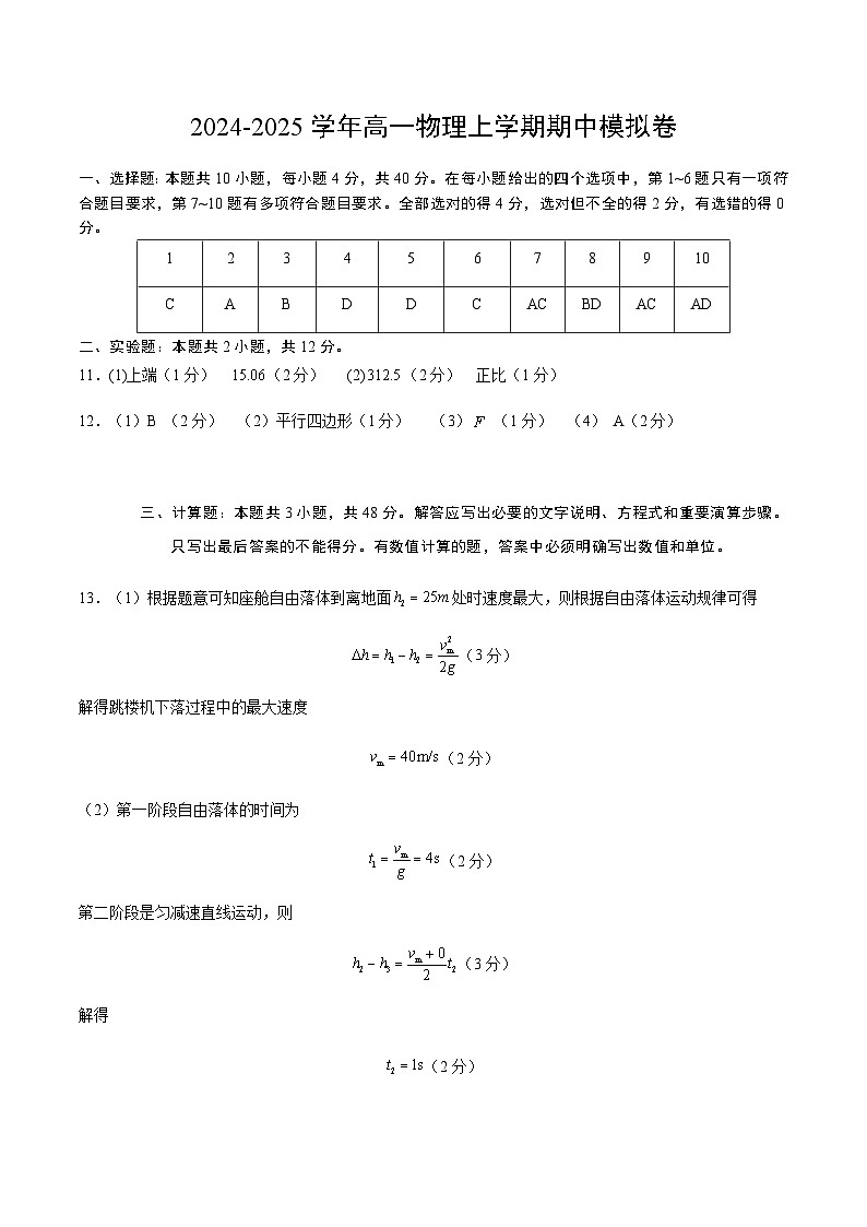 高一物理第三次月考卷（参考答案）（天津专用）第1页