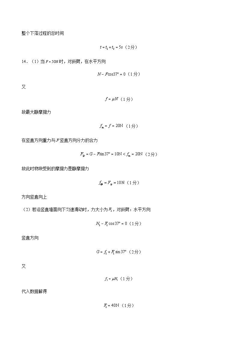 高一物理第三次月考卷（参考答案）（天津专用）第2页