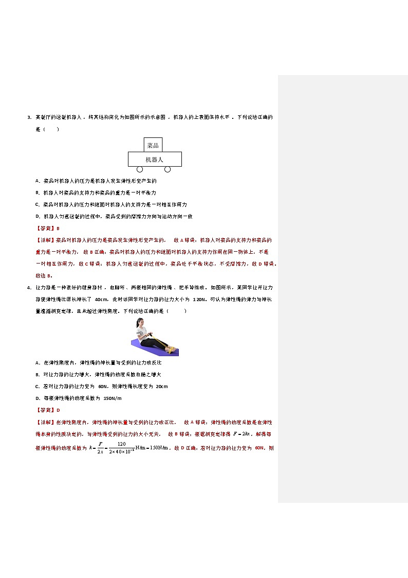 高一物理第三次月考卷（全解全析）（天津专用）第2页