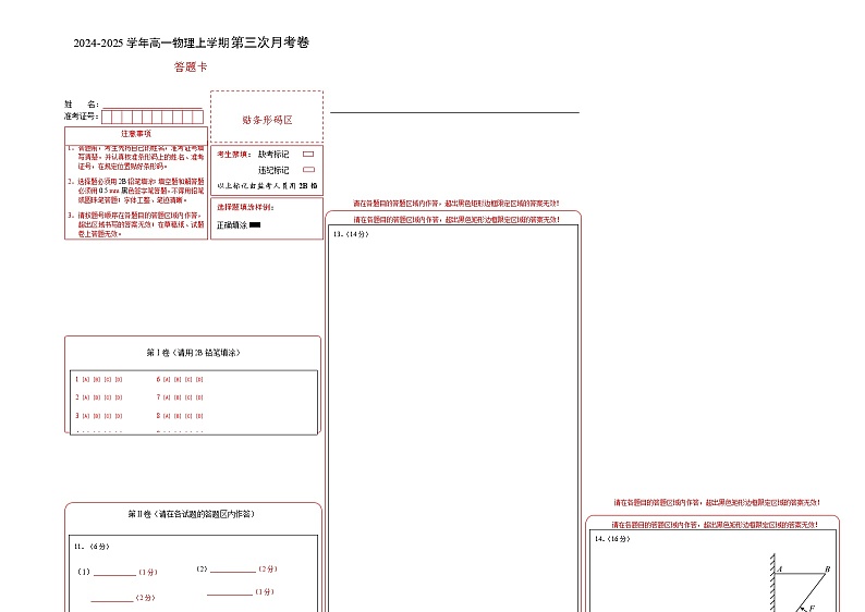 高一物理第三次月考卷（答题卡）A3版（天津专用）第1页