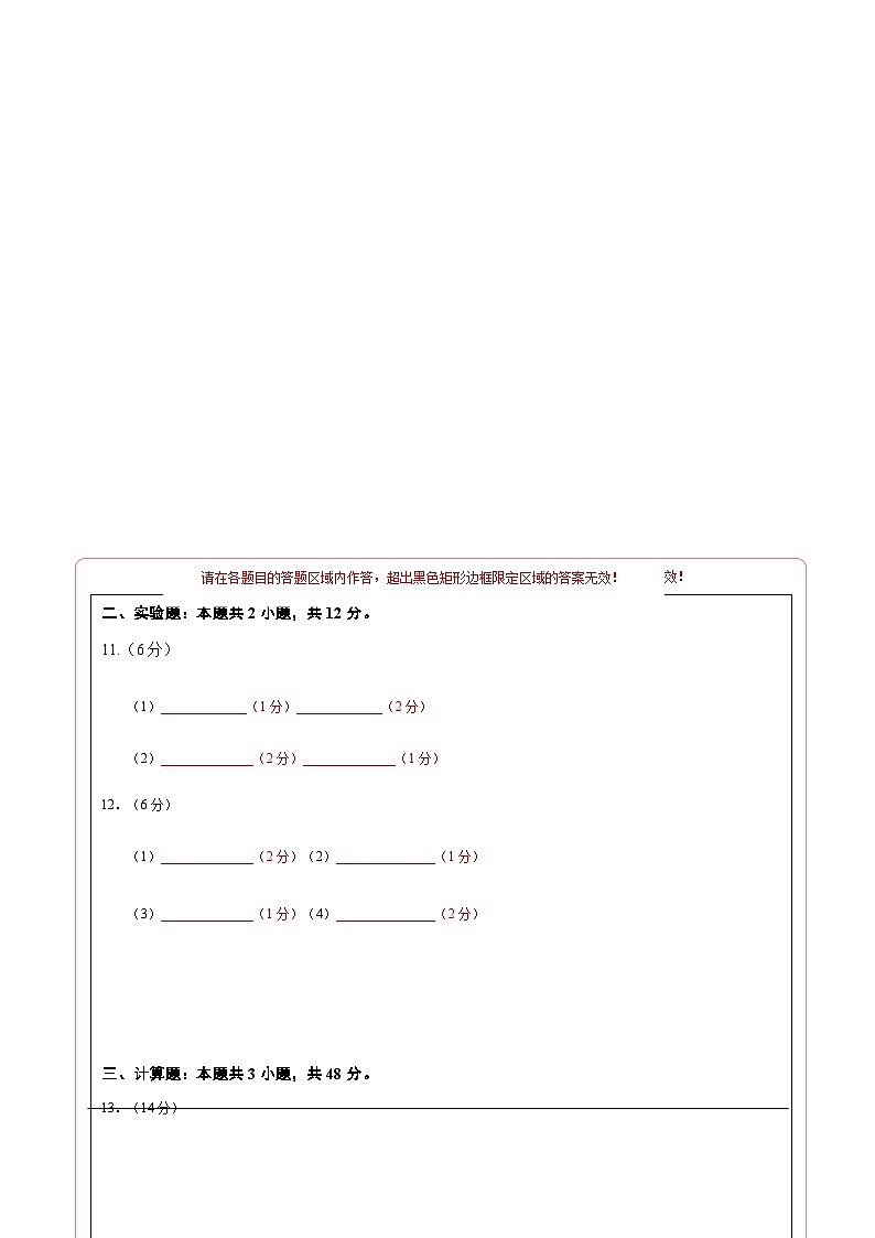 高一物理第三次月考卷（答题卡）A4版（天津专用）第2页