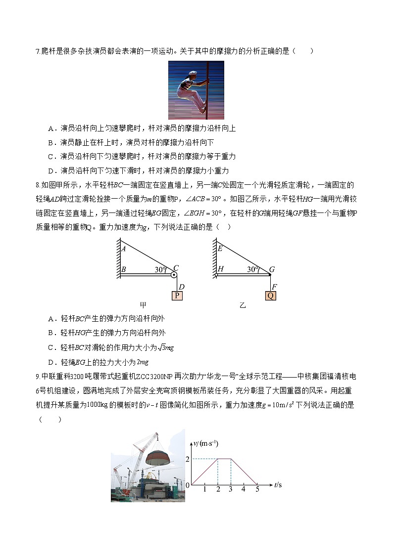 高一物理第三次月考卷【测试范围：第1~3章】（考试版A4）第3页