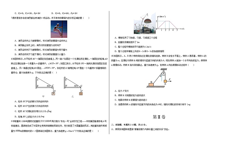 高一物理第三次月考卷【测试范围：第1~3章】（考试版A3）第2页