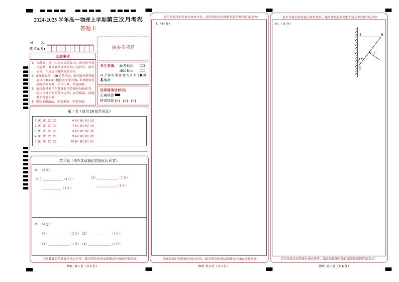 高一物理第三次月考卷（答题卡）A3版（天津专用）第1页