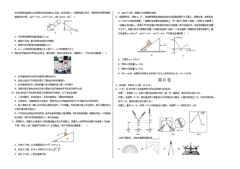 高一物理第三次月考卷（考试版A3）【测试范围：必修Ⅰ】（教科版）第2页