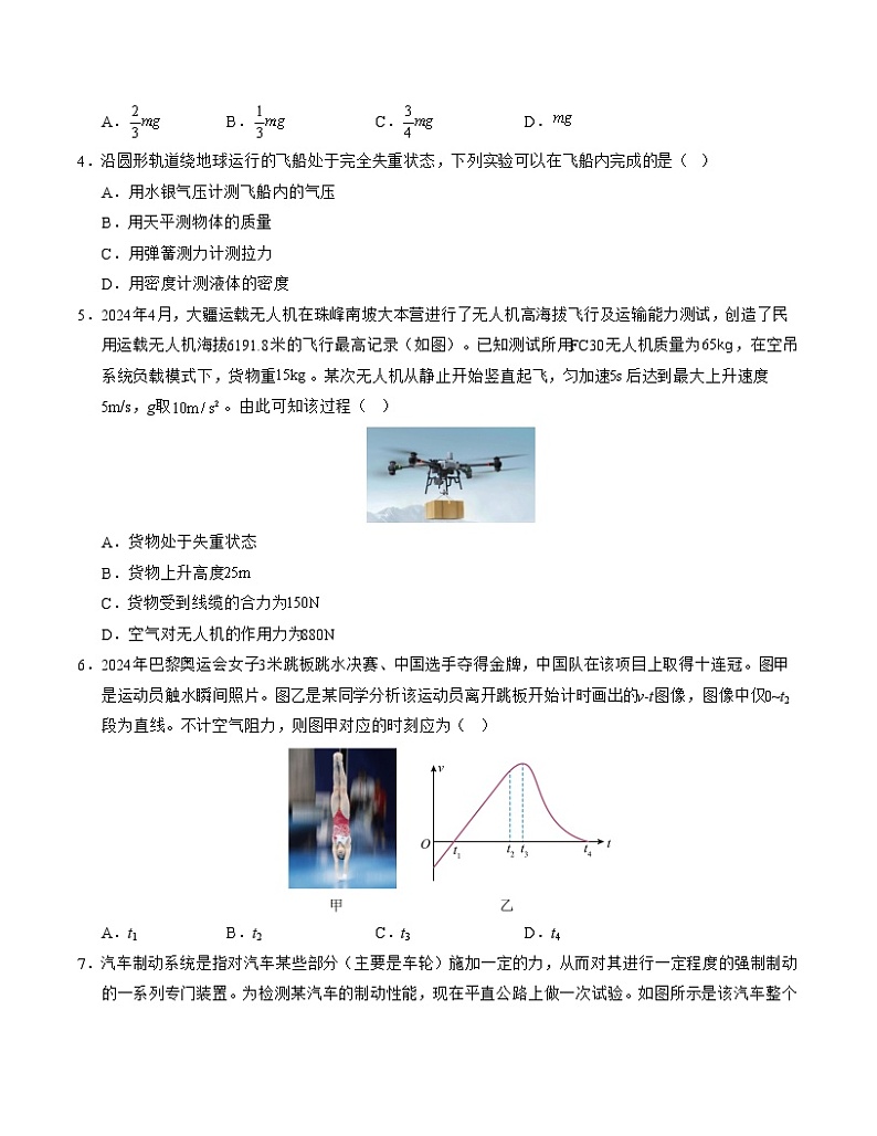 高一物理第三次月考卷（考试版A4）【测试范围：必修Ⅰ】（教科版）第2页