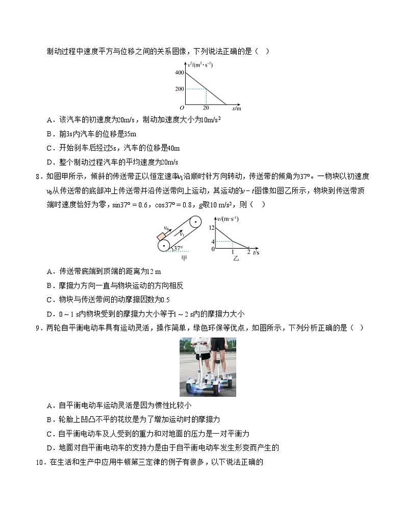 高一物理第三次月考卷（考试版A4）【测试范围：必修Ⅰ】（教科版）第3页
