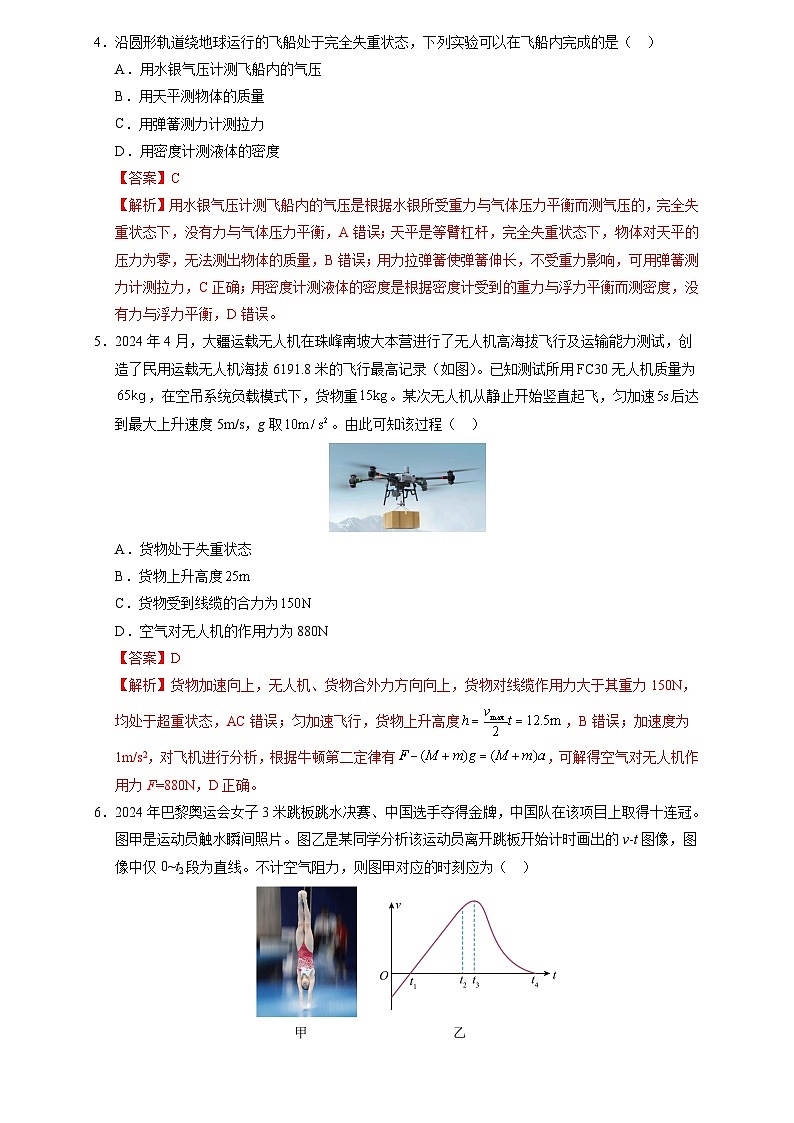 高一物理第三次月考卷（全解全析）（教科版）第2页