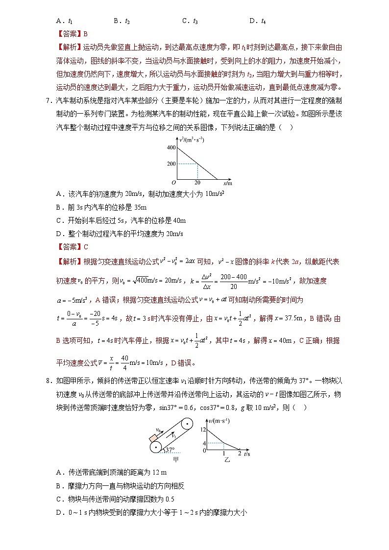 高一物理第三次月考卷（全解全析）（教科版）第3页