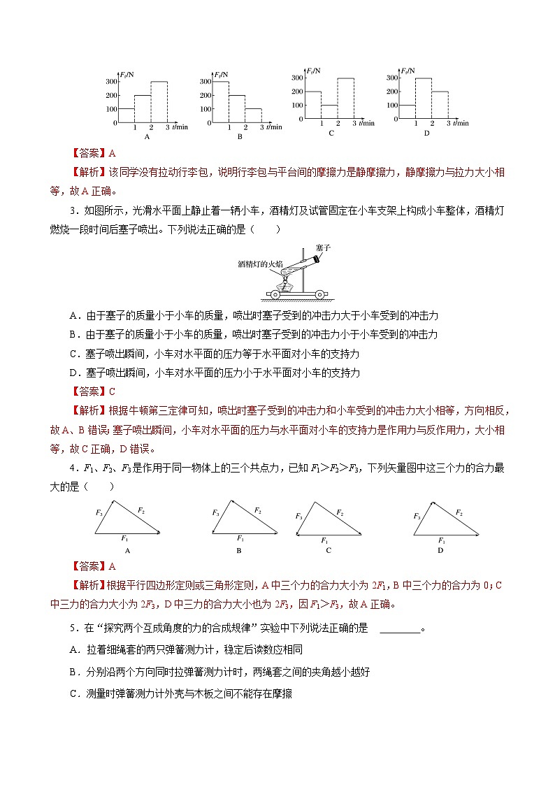 高一物理第三次月考卷（全解全析）（江苏专用，人教版2019）第2页