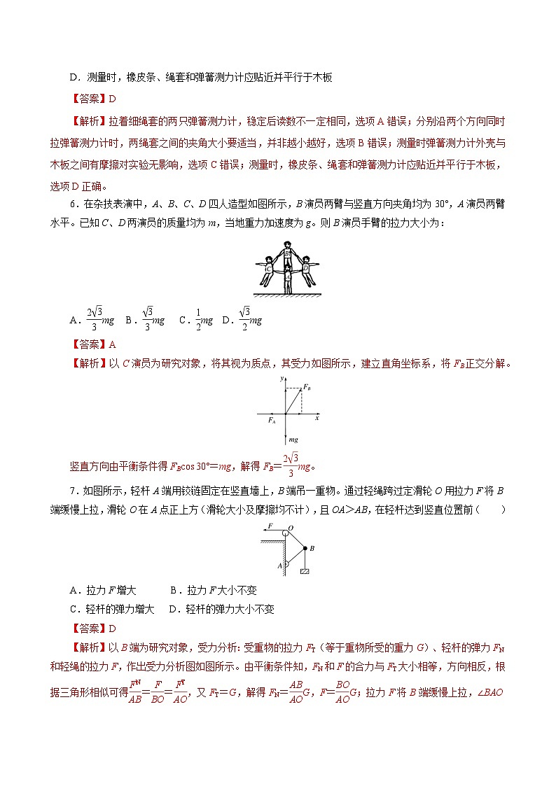 高一物理第三次月考卷（全解全析）（江苏专用，人教版2019）第3页