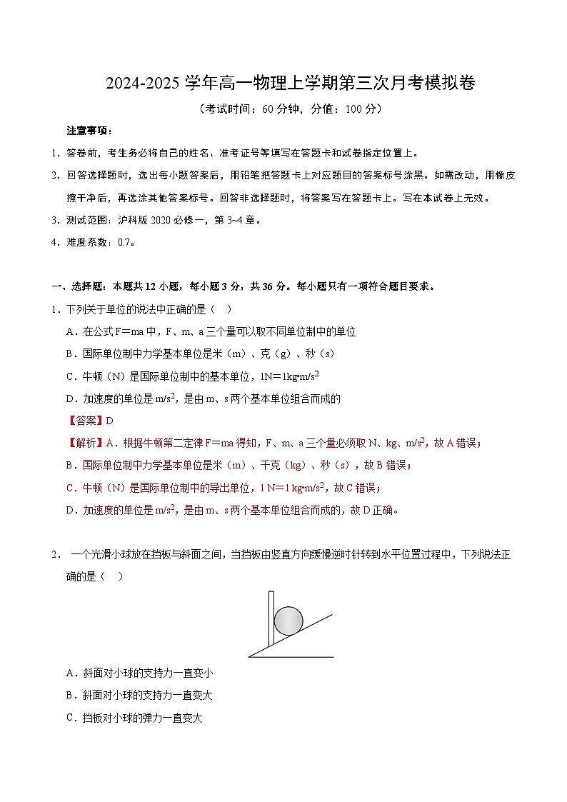 高一物理第三次月考卷（全解全析）（沪科版2020）第1页