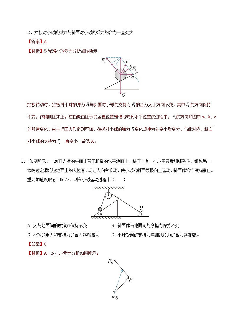 高一物理第三次月考卷（全解全析）（沪科版2020）第2页