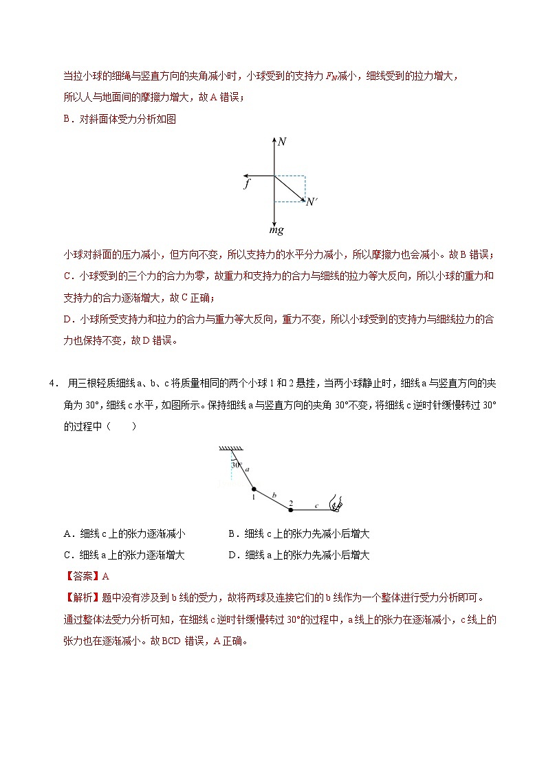 高一物理第三次月考卷（全解全析）（沪科版2020）第3页