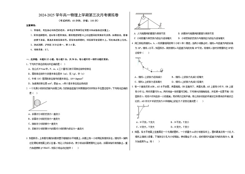 高一物理第三次月考卷【测试范围：第3~4章】（考试版A3）第1页