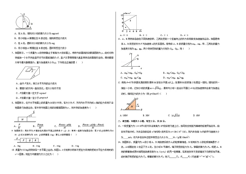 高一物理第三次月考卷【测试范围：第3~4章】（考试版A3）第2页