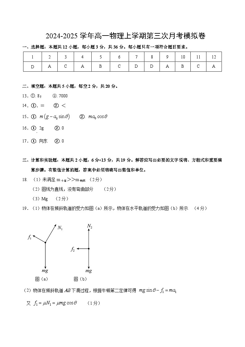 高一物理第三次月考卷（参考答案）（沪科版2020）第1页