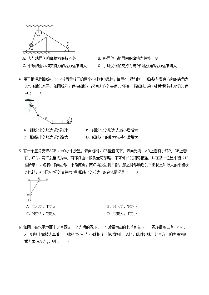 高一物理第三次月考卷【测试范围：第3~4章】（考试版A4）第2页