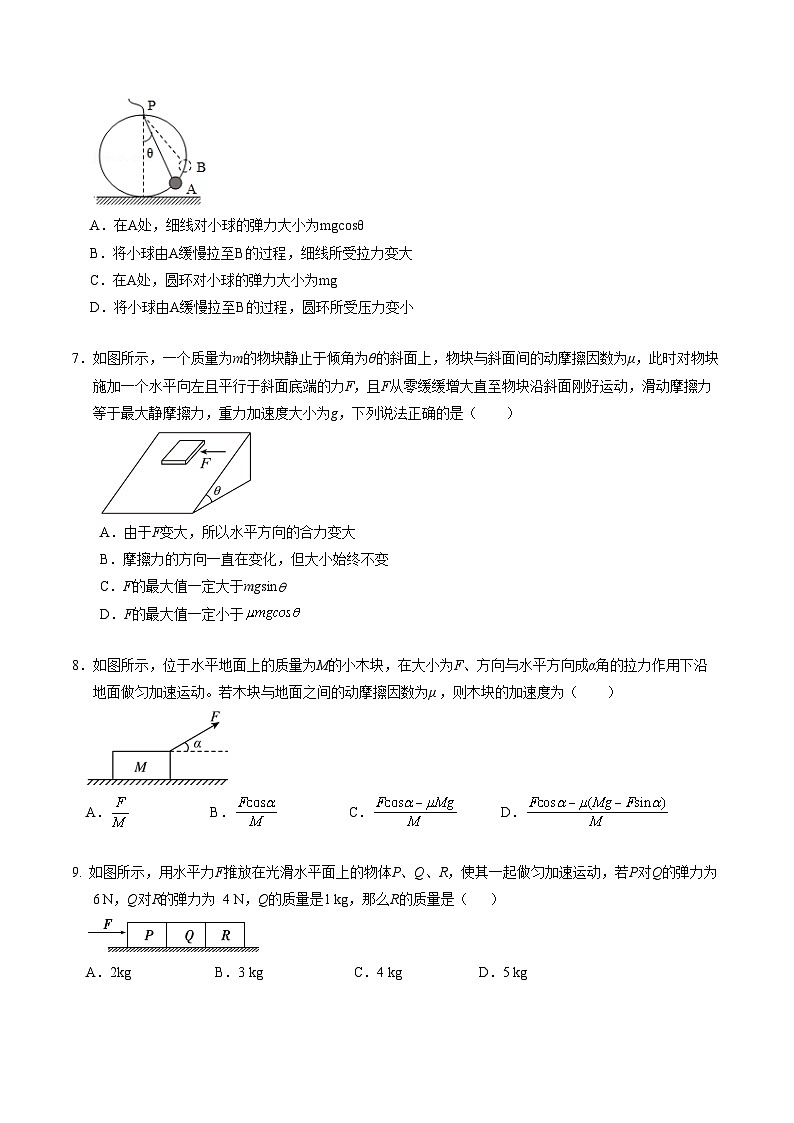 高一物理第三次月考卷【测试范围：第3~4章】（考试版A4）第3页