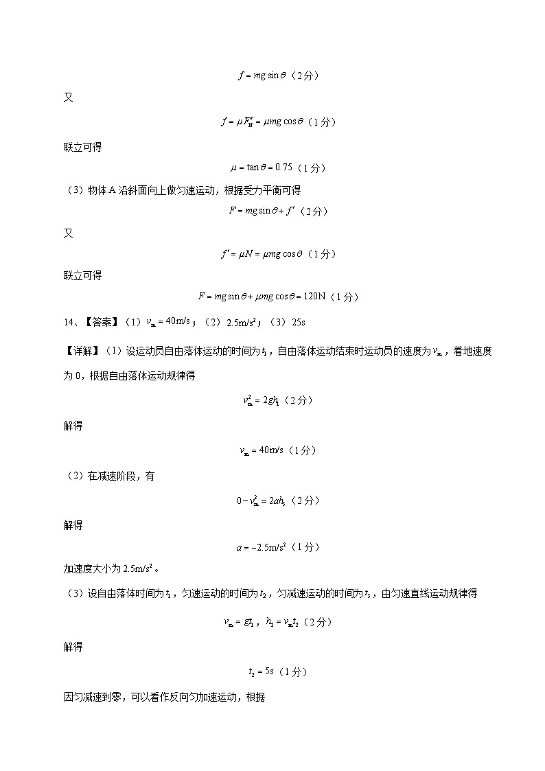 高一物理第三次月考卷（参考答案）（广东专用）第2页