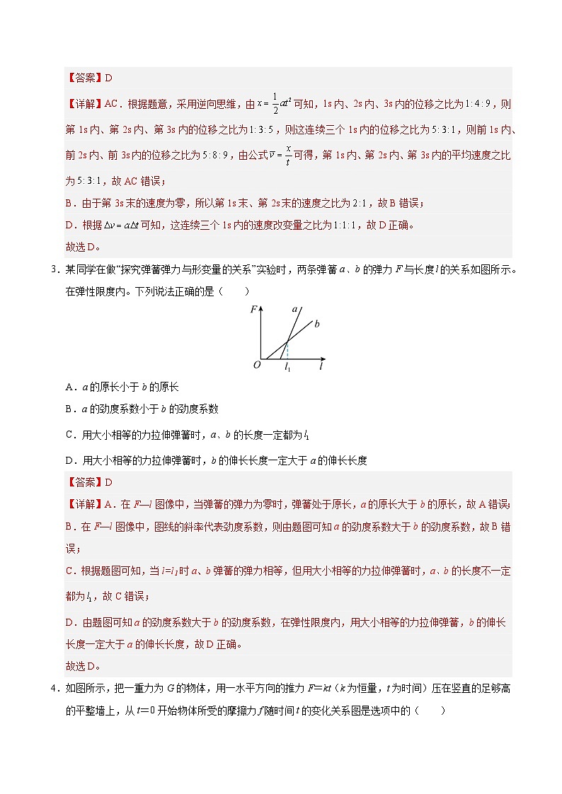 高一物理第三次月考卷（全解全析）（粤教版）第2页